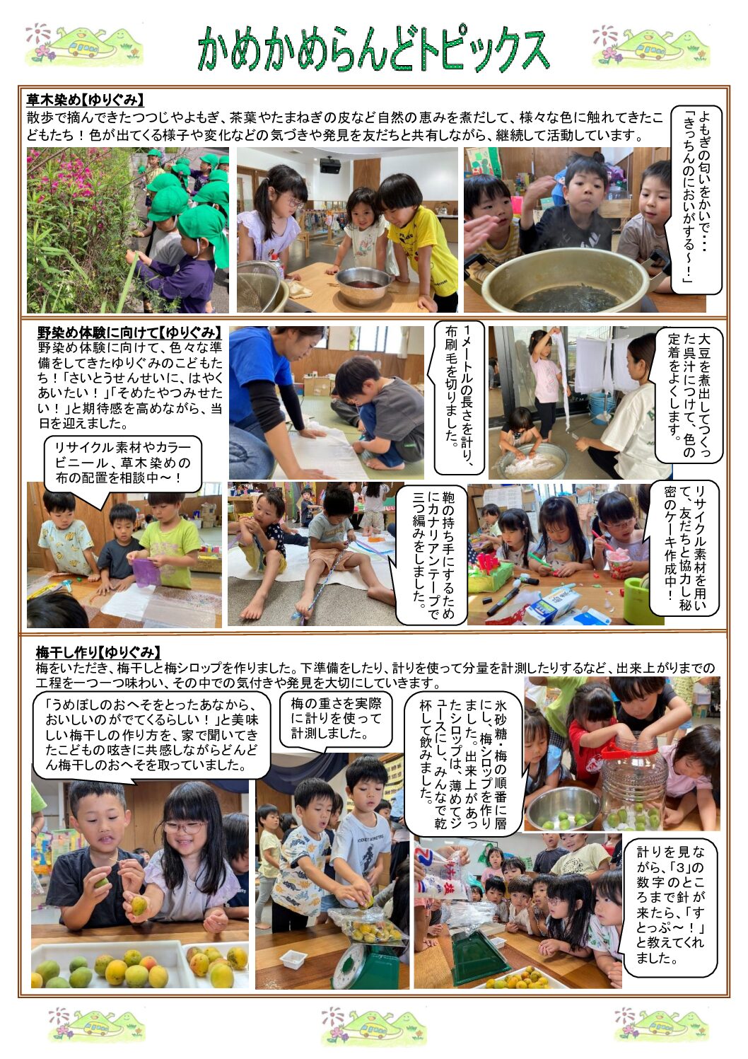 （かめかめ）2024　みんなのき三山木園だより　7月